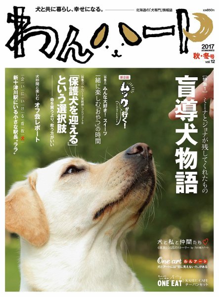 わんハート Vol.12 (発売日2017年10月25日) 表紙