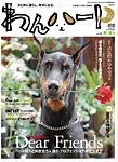 わんハート Vol.13の表紙