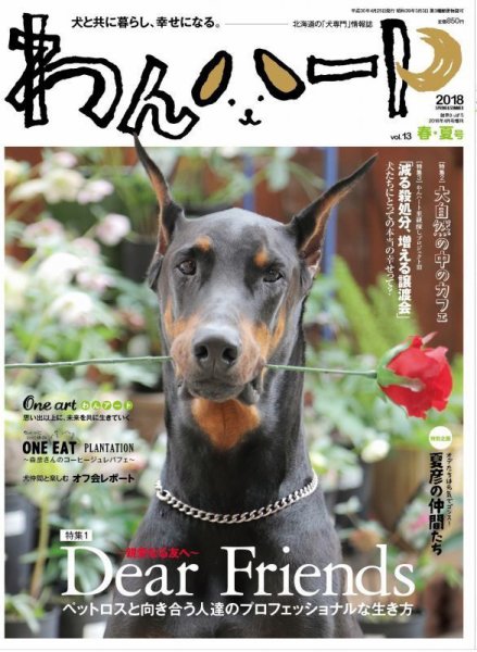 わんハート Vol.13 (発売日2018年04月25日) 表紙