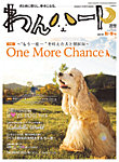 わんハート Vol.14の表紙