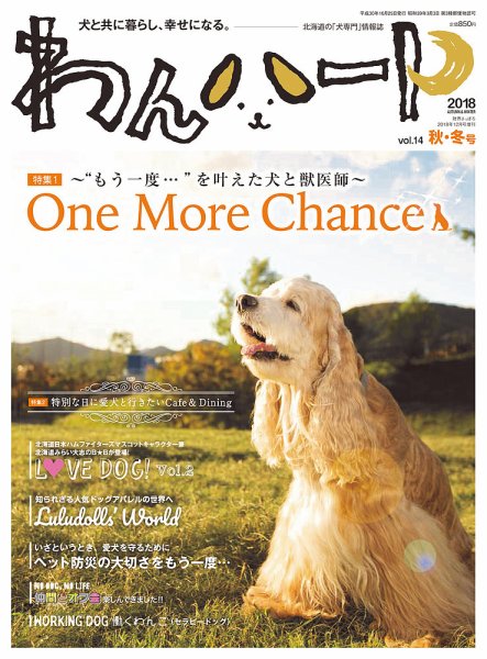 わんハート Vol.14 (発売日2018年10月25日) 表紙