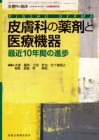 皮膚科の臨床 増刊号 (発売日2016年05月31日) 表紙
