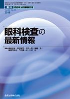 眼科 増刊号 表紙
