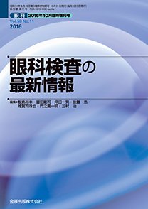 眼科 増刊号 (発売日2016年10月31日) 表紙
