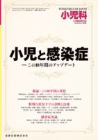 小児科 増刊号 (発売日2016年05月31日) 表紙