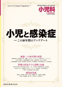 小児科 増刊号 (発売日2016年05月31日) 表紙