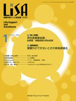 LiSA（リサ） 2016年1月号 表紙