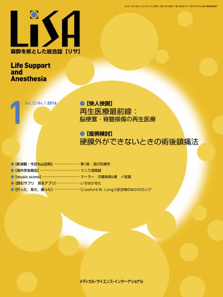 LiSA（リサ） 2016年1月号 (発売日2016年01月01日) 表紙