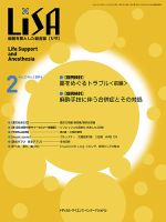 LiSA（リサ） 2016年2月号 表紙