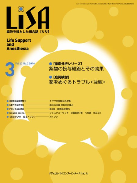 LiSA（リサ） 2016年3月号 (発売日2016年03月01日) 表紙