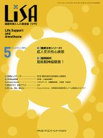 LiSA（リサ） 2016年5月号 表紙