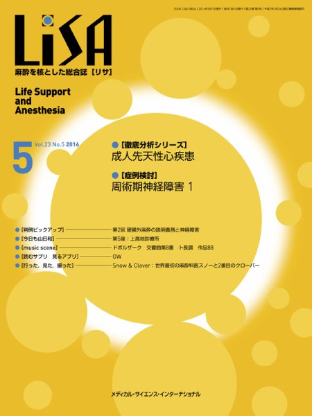 LiSA（リサ） 2016年5月号 (発売日2016年05月01日) 表紙