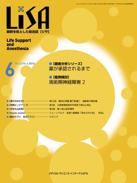 LiSA（リサ） 2016年6月号 (発売日2016年06月01日) 表紙