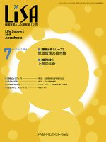 LiSA（リサ） 2016年7月号 表紙