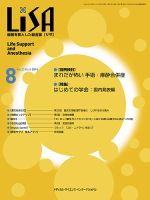 LiSA（リサ） 2016年8月号 表紙