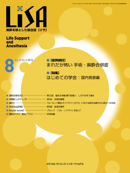 LiSA（リサ） 2016年8月号 (発売日2016年08月01日) 表紙