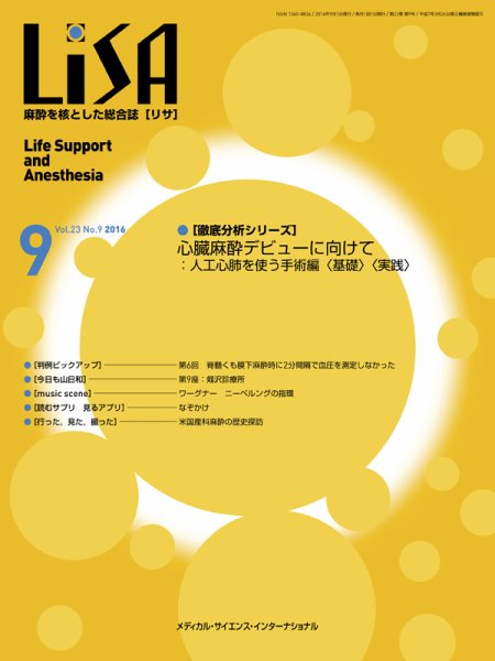 LiSA（リサ） 2016年9月号 (発売日2016年09月01日) 表紙