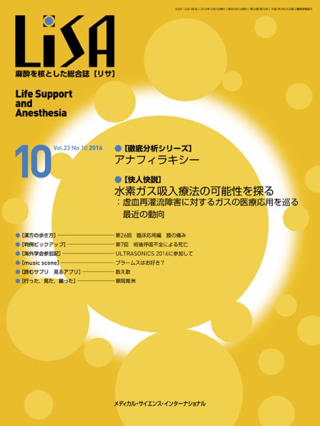 LiSA（リサ） 2016年10月号 (発売日2016年10月01日) 表紙
