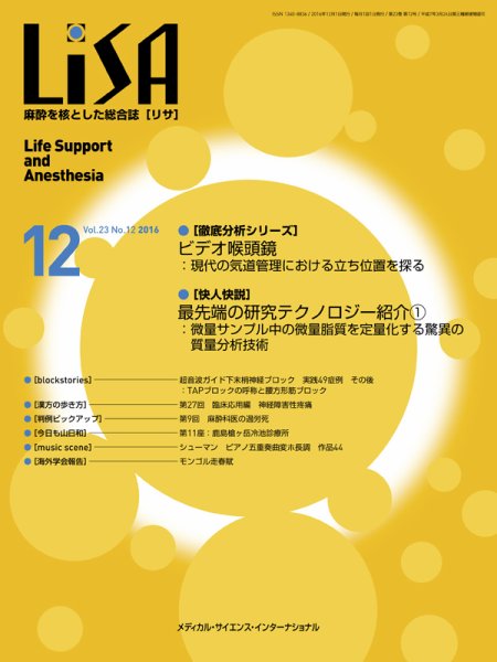 LiSA（リサ） 2016年12月号 (発売日2016年12月01日) 表紙