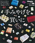 Meets Regional（ミーツリージョナル） 別冊 2015年10月29日 (発売日2015年10月29日) 表紙