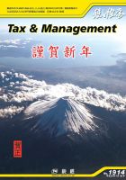 税と経営 1914 表紙
