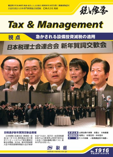 税と経営 1916 (発売日2016年01月21日) 表紙