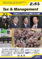 税と経営 1917 表紙