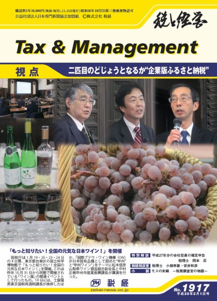 税と経営 1917 (発売日2016年02月01日) 表紙