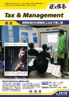 税と経営 1918 表紙
