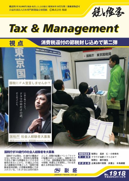 税と経営 1918 (発売日2016年02月11日) 表紙