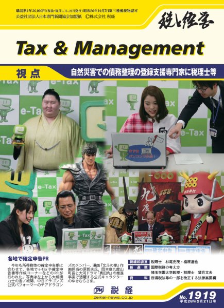 税と経営 1919 (発売日2016年02月21日) 表紙