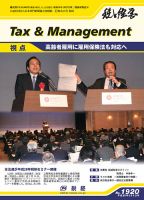 税と経営 1920 表紙