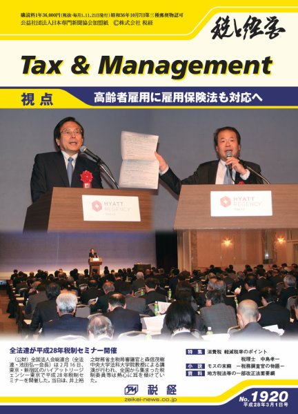 税と経営 1920 (発売日2016年03月01日) 表紙