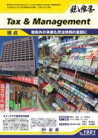 税と経営 1921 表紙