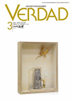 月刊ベルダ ３月号 (発売日2016年02月26日) 表紙
