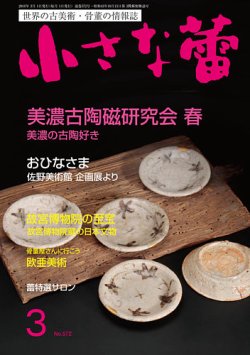 小さな蕾 No.572 (発売日2016年01月29日) 表紙