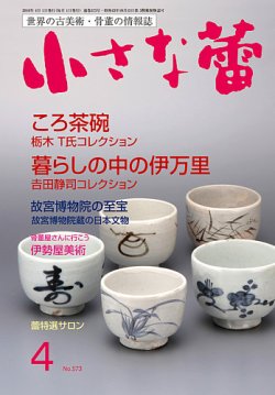 小さな蕾 No.573 (発売日2016年02月29日) 表紙