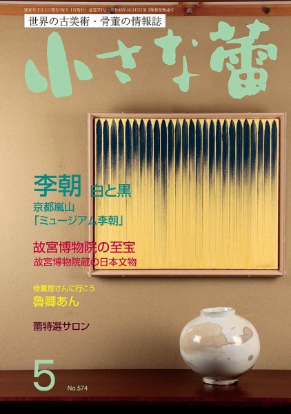 小さな蕾 No.574 (発売日2016年03月29日) 表紙