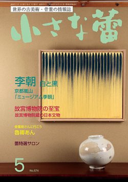 小さな蕾 No.574 (発売日2016年03月29日) 表紙