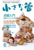 小さな蕾 No.575 (発売日2016年04月28日) 表紙