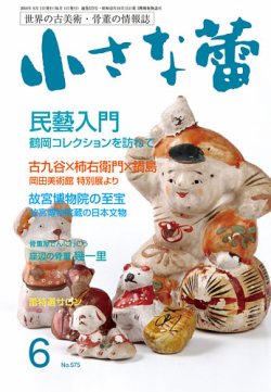 小さな蕾 No.575 (発売日2016年04月28日) 表紙