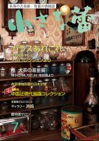 小さな蕾 No.576 (発売日2016年05月28日) 表紙