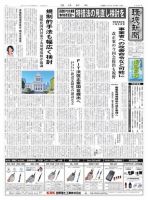 環境新聞 2304 (発売日2016年01月14日) 表紙