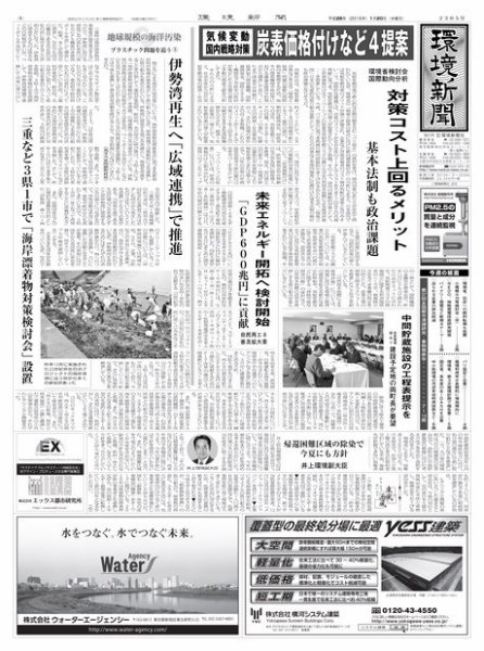 環境新聞 2305 (発売日2016年01月20日) 表紙