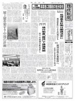 環境新聞 2306 (発売日2016年01月27日) 表紙