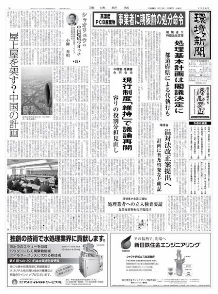 環境新聞 2306 (発売日2016年01月27日) 表紙