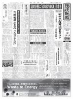環境新聞 2307 (発売日2016年02月03日) 表紙
