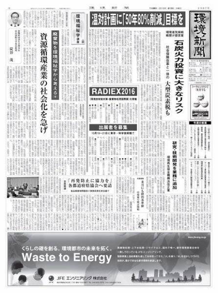 環境新聞 2307 (発売日2016年02月03日) 表紙