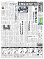 環境新聞 2308 (発売日2016年02月10日) 表紙