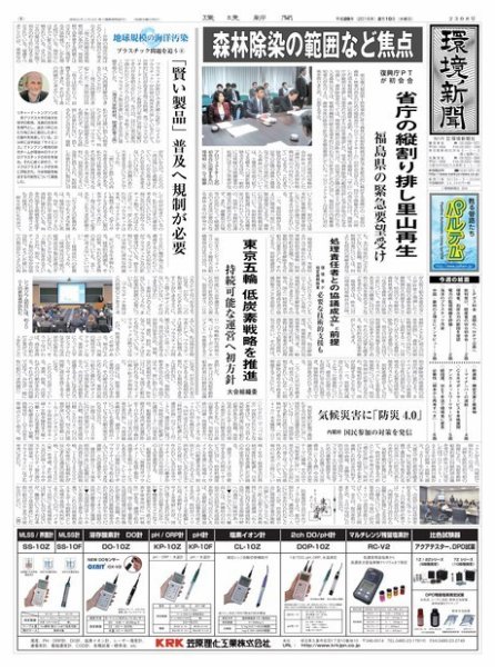 環境新聞 2308 (発売日2016年02月10日) 表紙